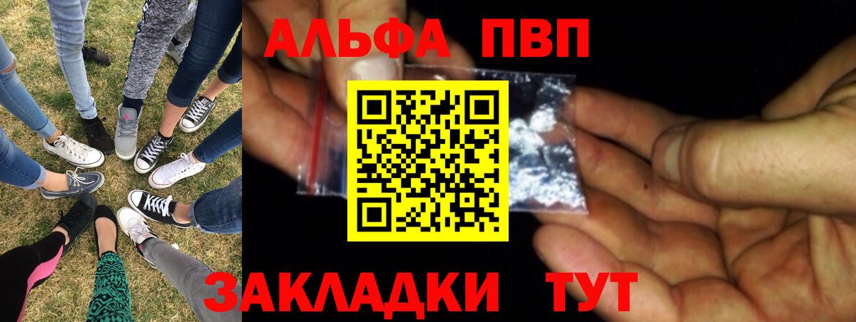 Alpha PVP крисы CK Биробиджан