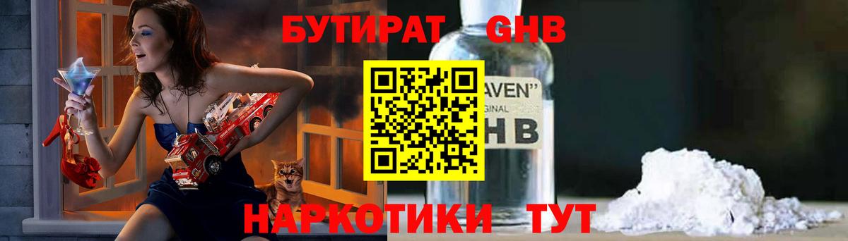 БУТИРАТ жидкий экстази  Вход с VPN  Биробиджан 