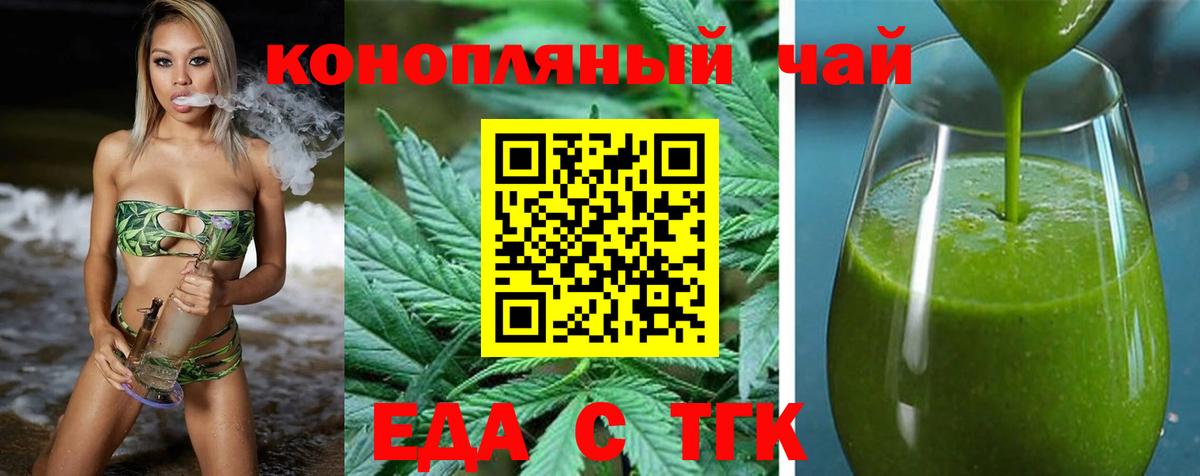 Биробиджан  Печенье с ТГК конопля  Вход с VPN 