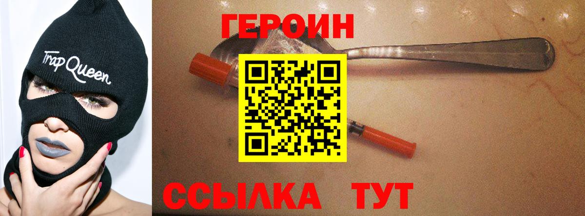 Героин  Вход с VPN  Биробиджан  ГЕРОИН хмурый 