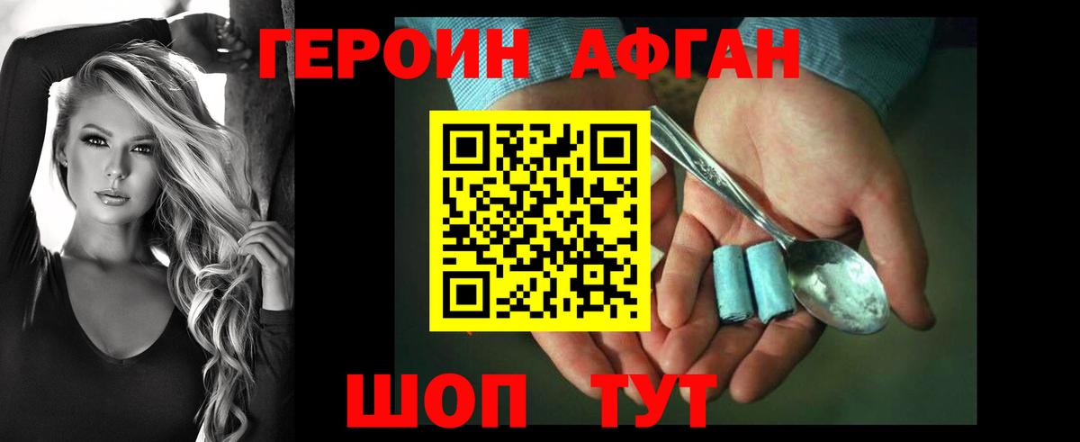 Героин гречка Биробиджан