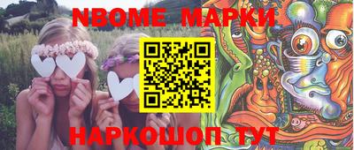 марки nbome Кинель