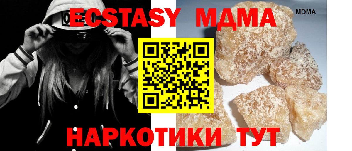 MDMA молли  МДМА  Биробиджан  МДМА кристаллы  Вход с VPN 