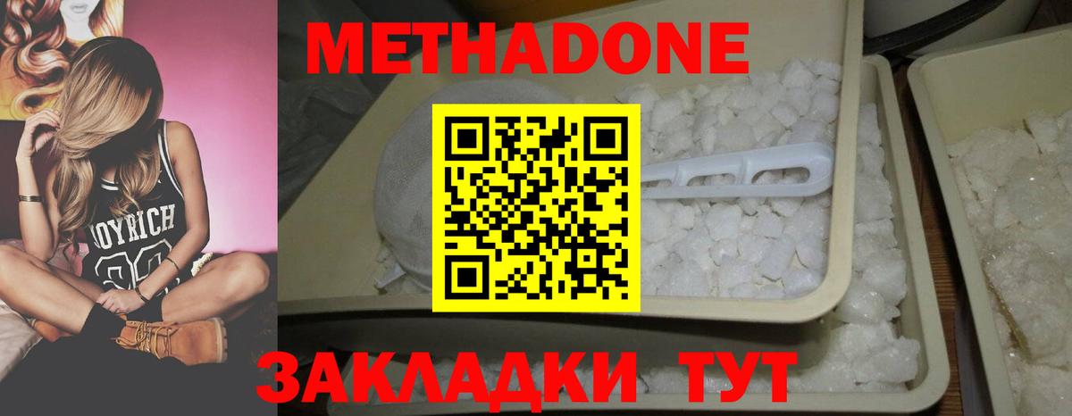 МЕТАДОН мёд  Вход с VPN  Метадон methadone  площадка телеграм  Биробиджан 